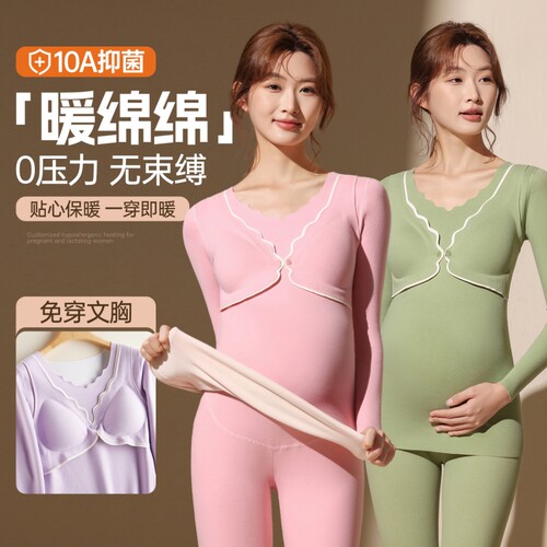 孕妇秋衣秋裤套装免穿文胸孕期保暖内衣月子服产后喂奶哺乳上衣