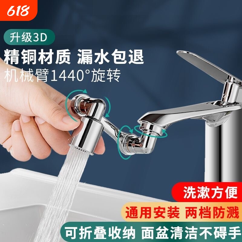 机械臂万向水龙头延伸器可旋转水嘴洗脸盆菜盆多功能接头防溅神器