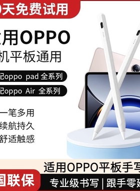 适用oppo平板pad5手写笔4pro触控笔Pad3/2/1手机电容笔air2触屏笔三代SE通用OPPOpencil一加平板pad2Pro然臣