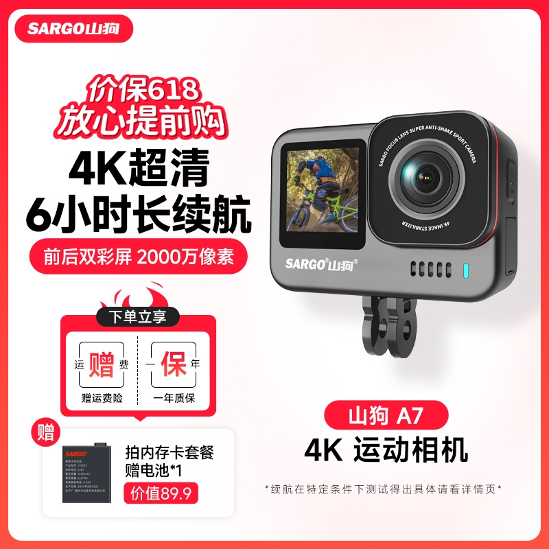 山狗A7运动相机 摩托车行车记录仪4K头盔钓鱼Vlog非360全