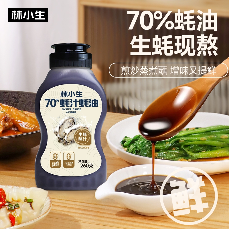 林小生70%蚝油挤挤瓶0添加