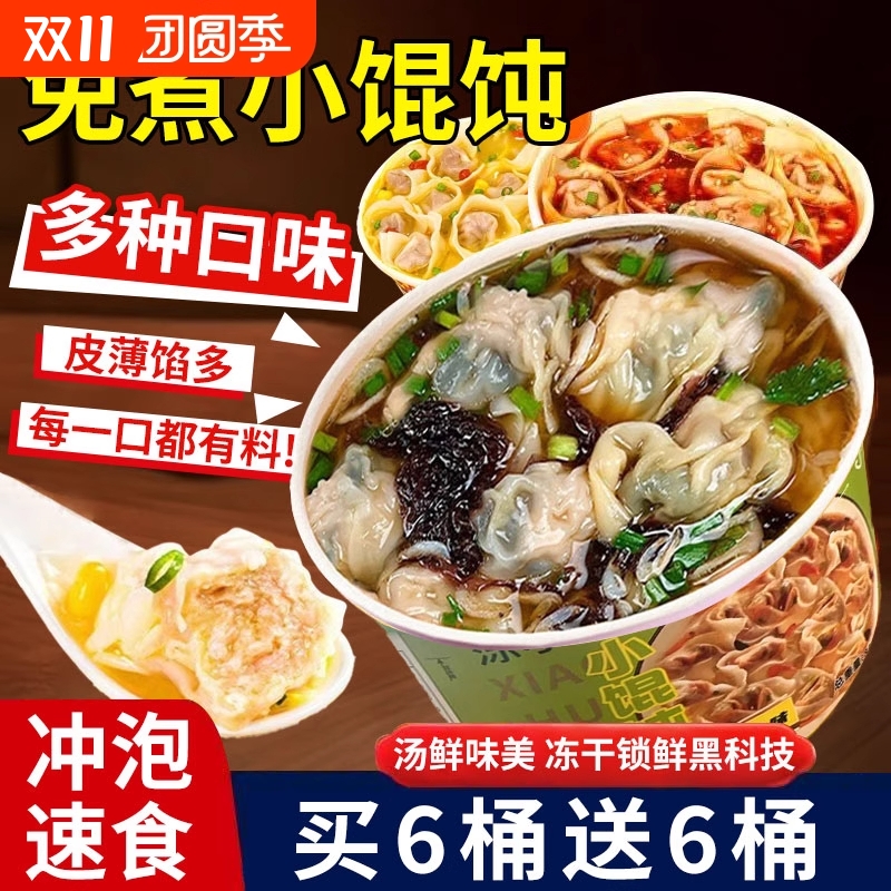 速食鲜肉馄饨桶|134人收藏