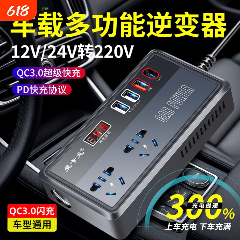 新款车载逆变器充电器12V24V通用转220V大功率智能汽车逆变转换器