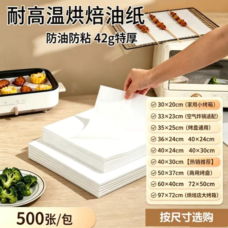 烧烤纸烤肉吸油纸食物专用烤箱纸商用烤盘纸烘焙长方形硅油纸垫图片