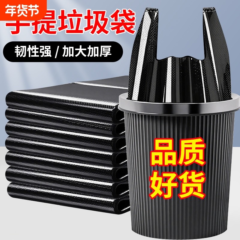 手提式垃圾袋家用厨房办公室酒店一次性背心式加厚黑色塑料袋批发