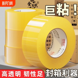 透明胶带大号高粘不易断宽胶带快递打包封箱加宽封口胶布大卷强力封箱胶带胶纸厂家直销粘性强美工家用粘胶