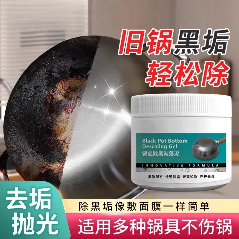 锅底黑垢清洁剂不锈钢清洗神器厨房去重油污椰子油强力去污膏除垢