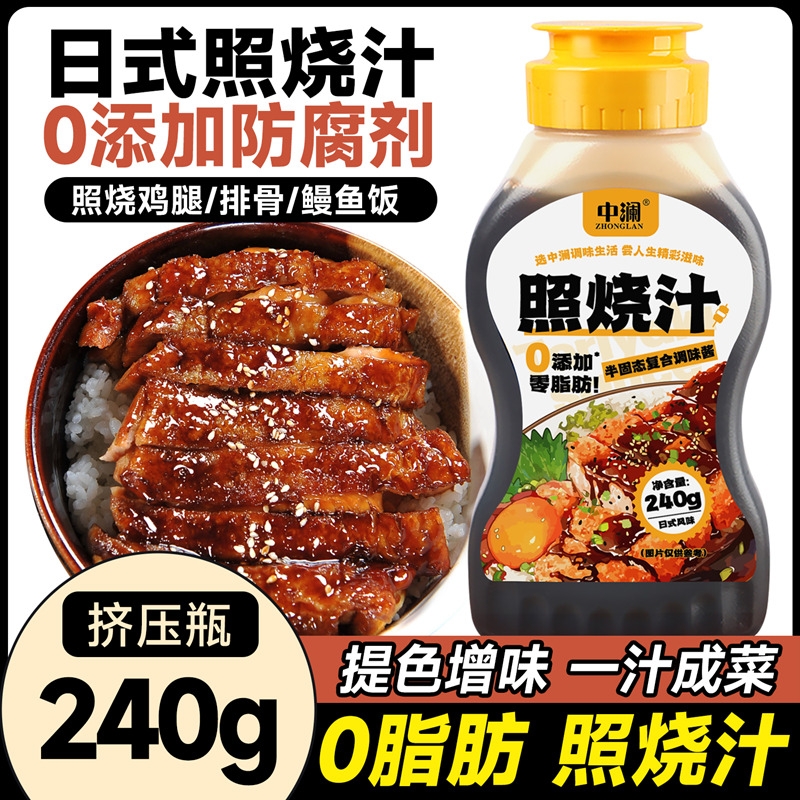 照烧酱汁0添加日式烧鸟酱照烧鸡腿鳗鱼0脂盖饭寿司叉烧酱商用