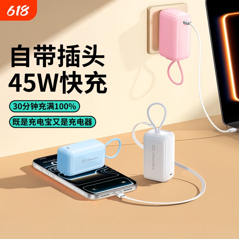 【3c认证可上飞机】45W三合一充电宝2025新款带插头自带线适用苹果17/16华为专用快充小巧便携迷你移动电源