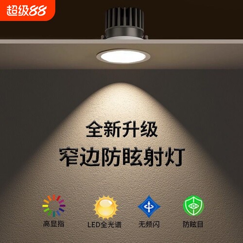 led灯射灯cob家用客厅嵌入式防眩光天花筒灯照明小山丘洗墙灯开孔