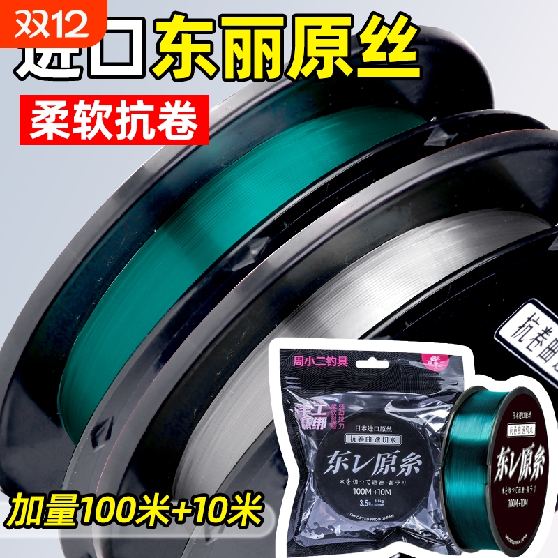 日本进口东丽钓鱼线主线高端筏钓尼龙线超柔软子线原丝透明碳氟