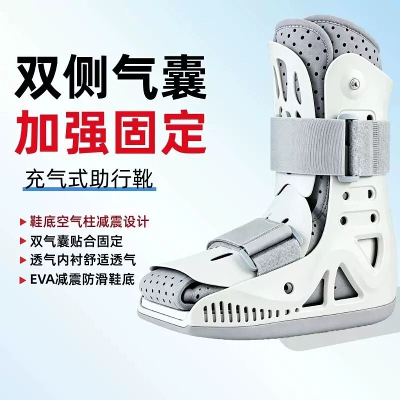 踝关节固定支具脚踝固定器跟腱靴断裂康复鞋充气助行靴骨折护具