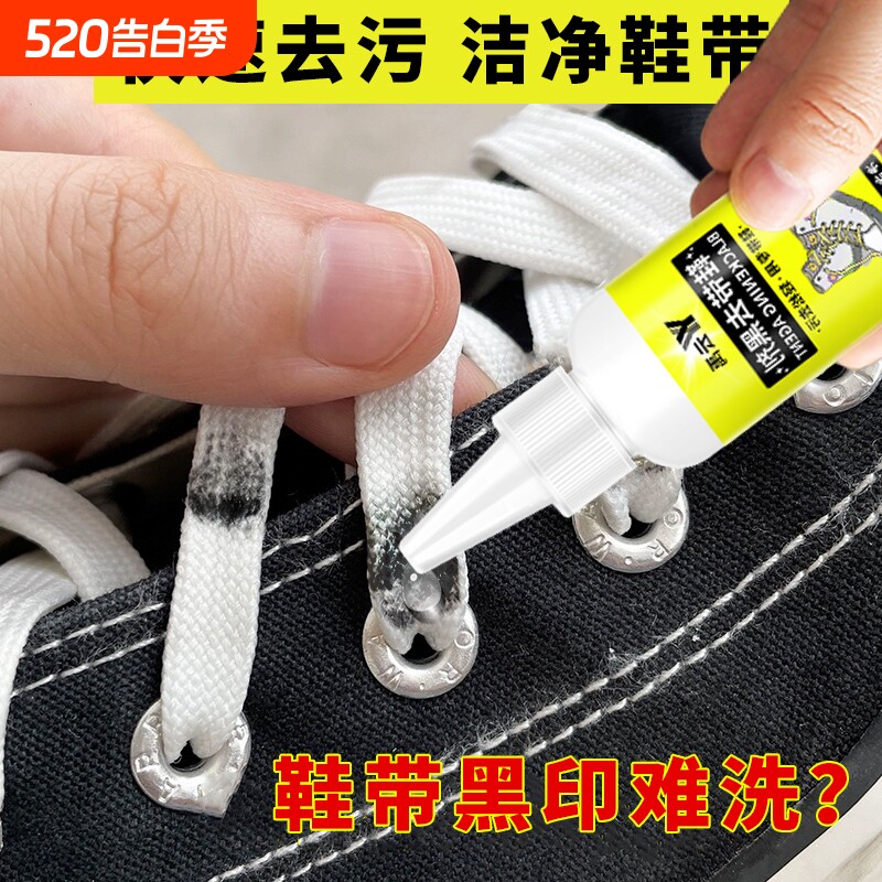 鞋带去黑剂净小白鞋清洗剂去黑印洗鞋神器去污清洁剂皮鞋麂皮中性