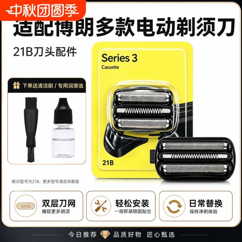 适配博朗剃须刀Series5系刀头S5S6S7小猎豹53B73S52B全系配件网罩