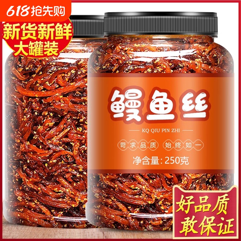 香辣鳗鱼丝蜜汁海味甜辣即食小鱼仔鱼干耐嚼零食解馋小吃休闲食品