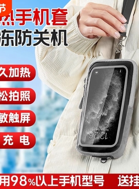 手机加热保暖防冻套冬天防关机保温包外卖暖宝宝东北哈尔滨旅游雪地必备专用贴季可触屏电话发热袋防寒神器