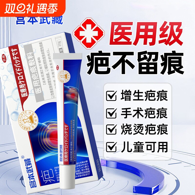 宫本武藏医用疤痕凝胶祛疤淡疤