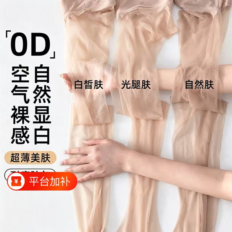 0d肉色丝袜女士夏季超薄款防勾丝自然裸感美肤光腿神器连裤袜肤色