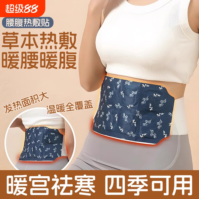 暖腰贴艾草热敷包暖腰腹自发热腰部腹部蒸汽暖贴暖宝宝暖宫护腰带