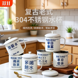 304不锈钢水杯品牌杯子复古创意怀旧马克杯茶缸子喝水 HLK带盖老式