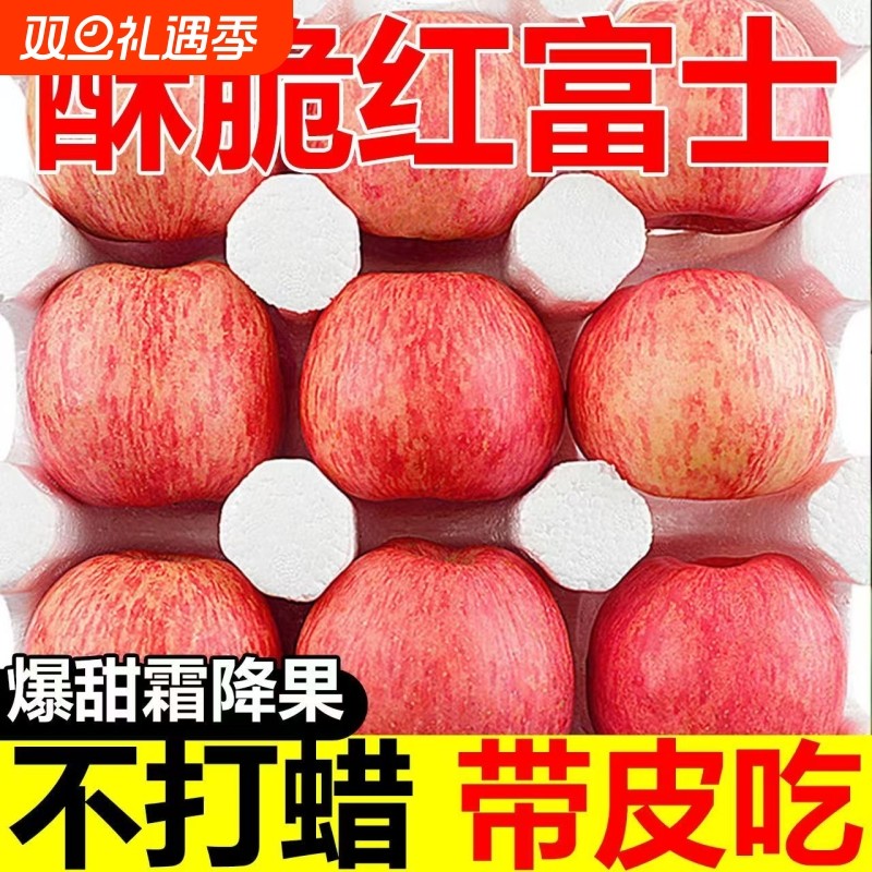正宗山东条纹红富士苹果当季新鲜现摘烟台栖霞苹水果薄皮整箱多汁