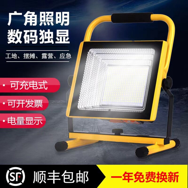 充电投光灯LED手提式高亮度工地施工户外露营照明设备IPX6防水