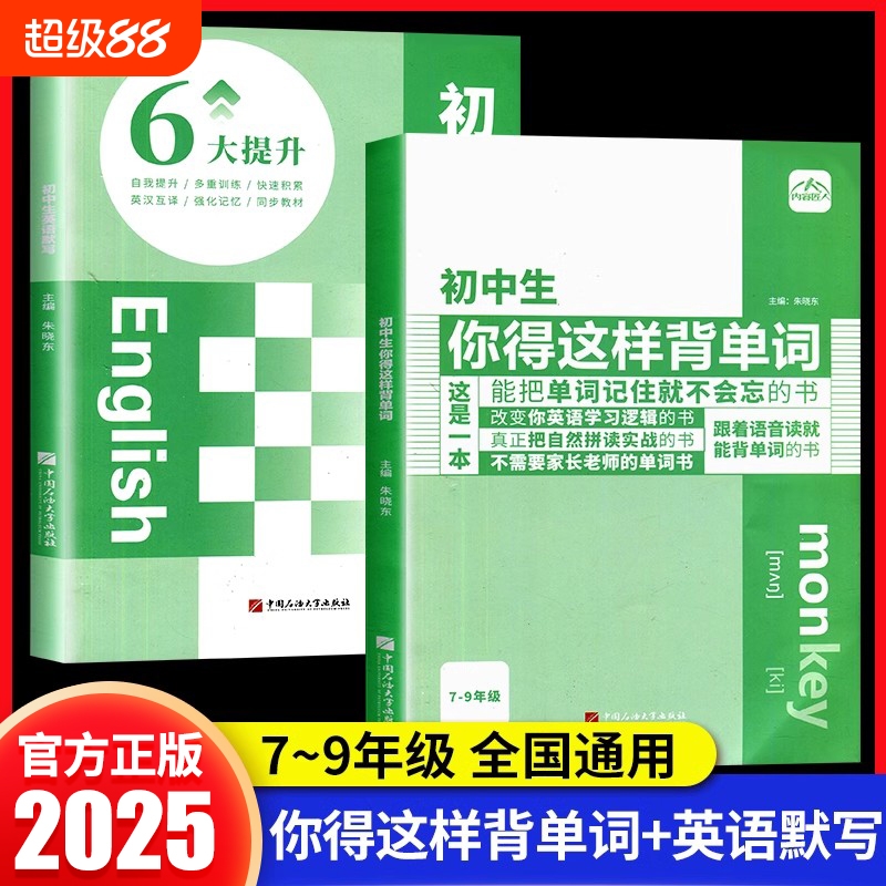 官方正版】初中生你得这样背单词 人教版七7八8九9年级初中学生英语单词记背神器同步高频词汇必背汇总表默写本外研版译林版笔记本