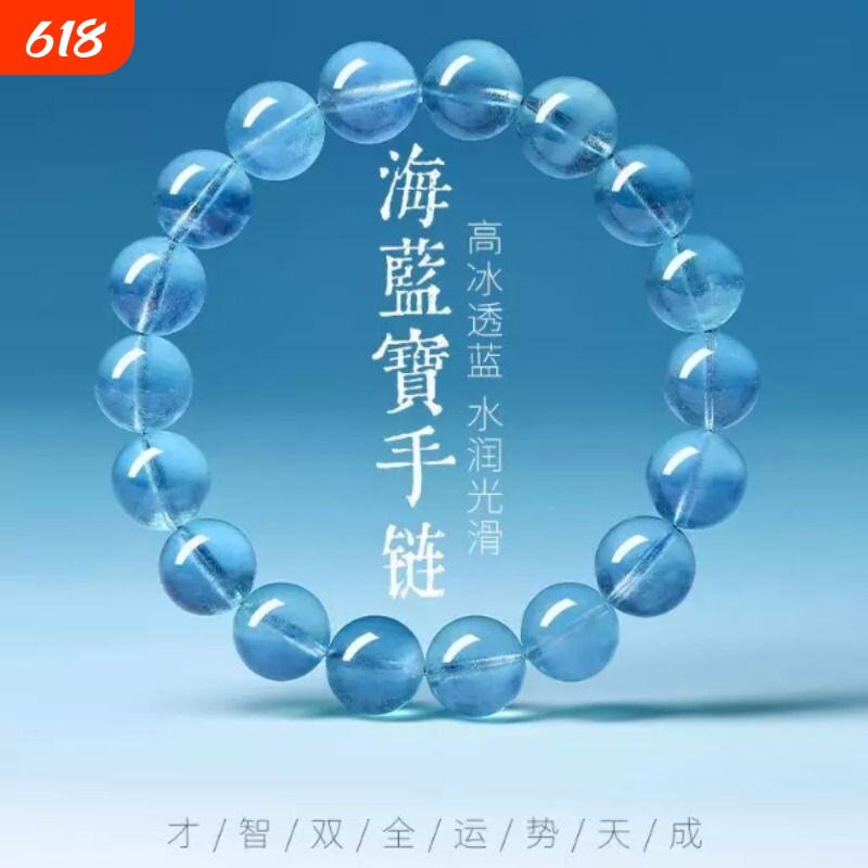 天然收藏级冰透海蓝宝手串时尚气质百搭高级感饰品五行补水