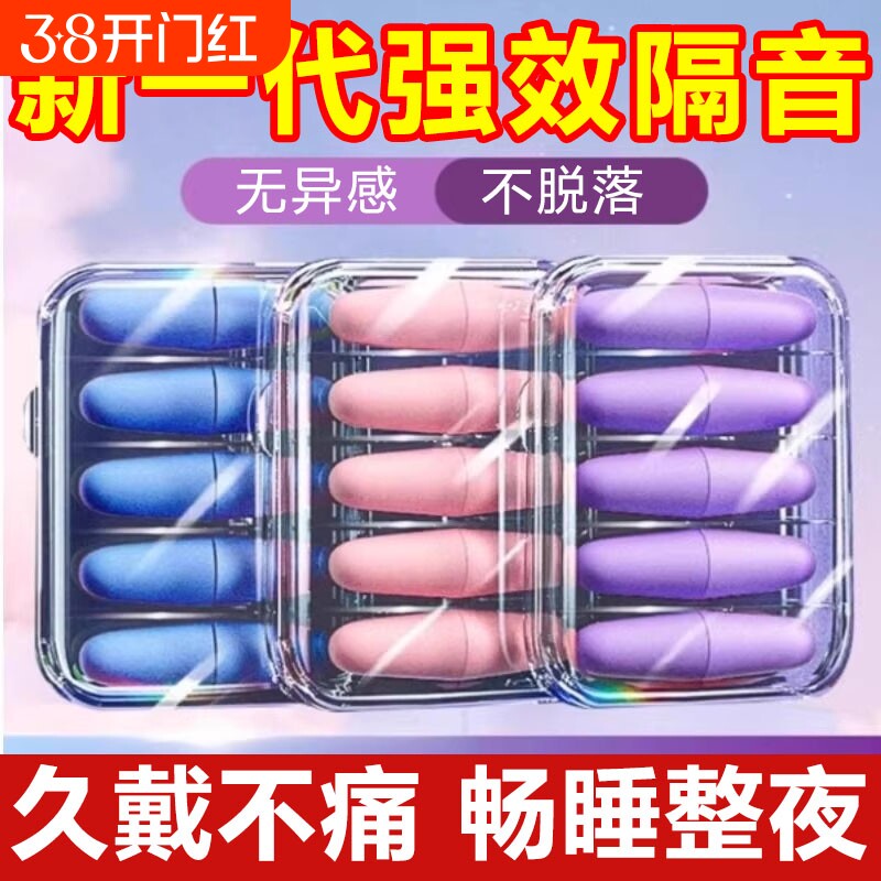 超强隔音耳塞防噪音睡眠耳朵学习晚上睡觉神器降噪声静音打呼噜
