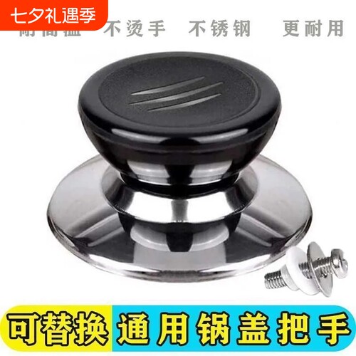 通用防烫锅盖把手|超2000次加购