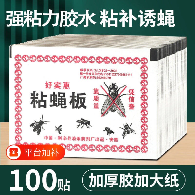 苍蝇贴强力粘苍蝇纸粘蝇板药沾蚊杀手捕捉器灭蝇子神器家用灭蝇板