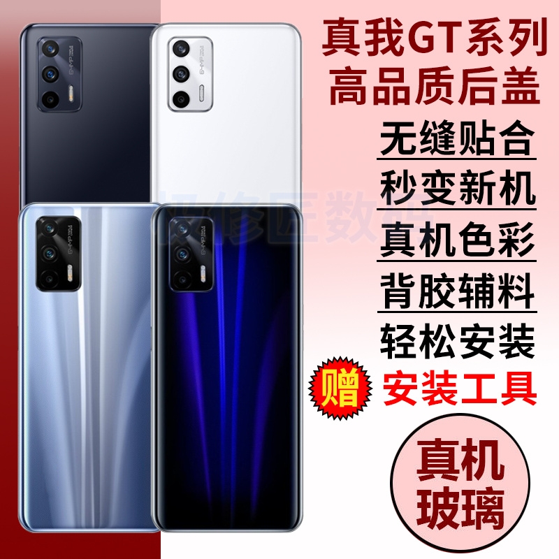 适用于realme真我GT玻璃后盖GTNEO闪速版手机外壳GTNEO2T后壳维修电池后屏盖背壳替换