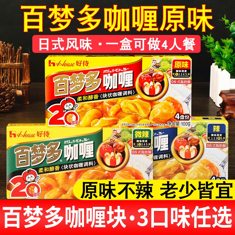 好侍百梦多咖喱块100g*2盒原味辣味日式黄咖喱儿童调料咖喱饭家