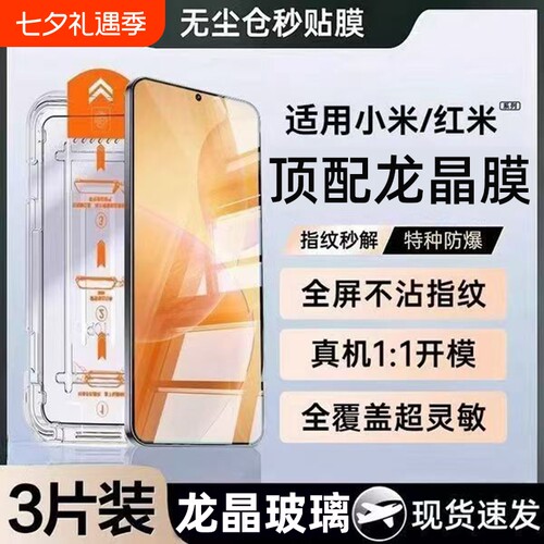 无尘仓钢化膜适用小米红米系列