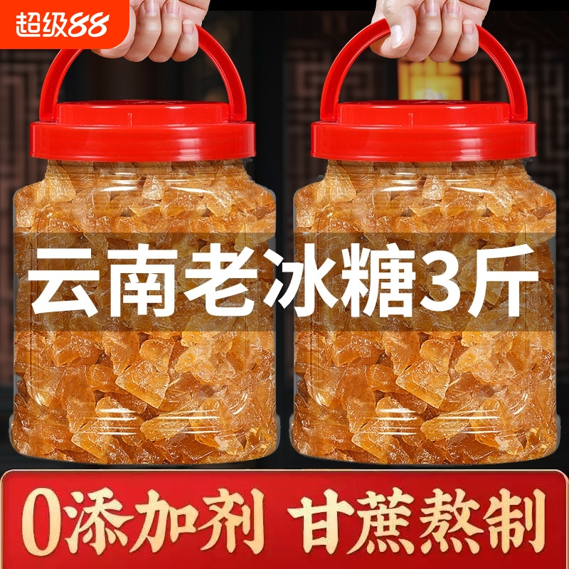 小粒老冰糖云南黄冰糖袋装