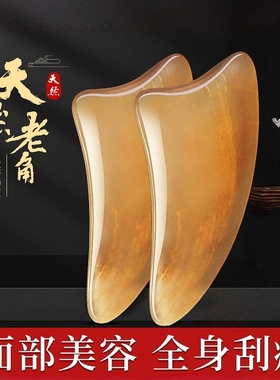 面部刮痧板牛角刮脸板脸部专用提拉工具全身通用正品官方旗舰店