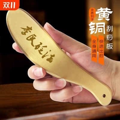 真材实料纯铜刮痧板免费刻字