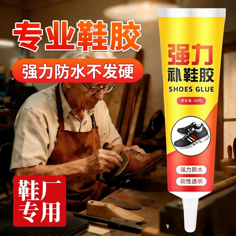 【全网爆卖100w+】强力补鞋胶