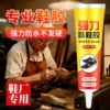强力补鞋胶修鞋匠专用胶水软性非502硬脱胶高粘性胶水防水皮鞋布鞋运动鞋球鞋底