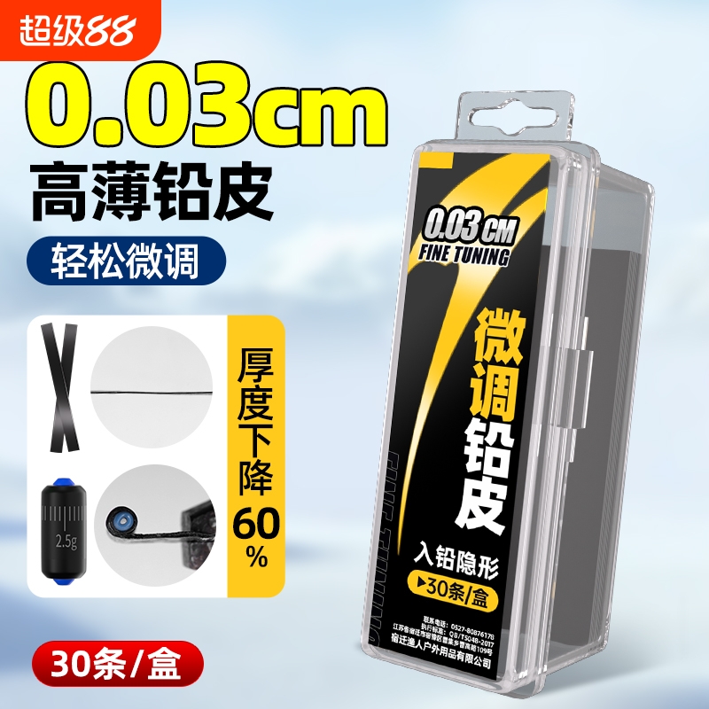 微调铅皮快速调漂散装