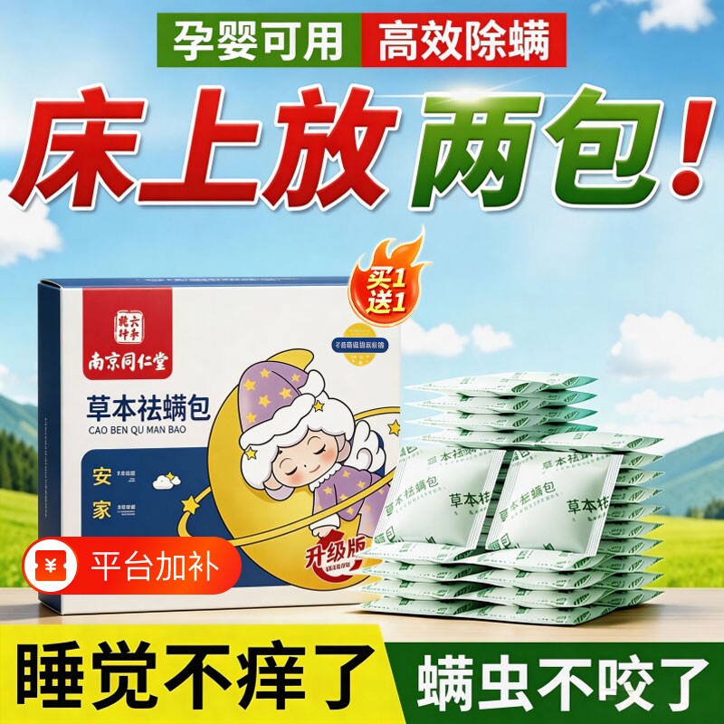 除螨包床上用螨虫一扫光草本祛驱防虫药家用学生宿舍神器祛螨杀菌