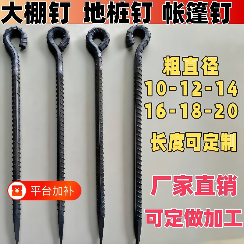 帐篷螺纹钢地钉户外固定地桩钉加粗大棚地锚钉天幕拴牛羊马钉钢钎