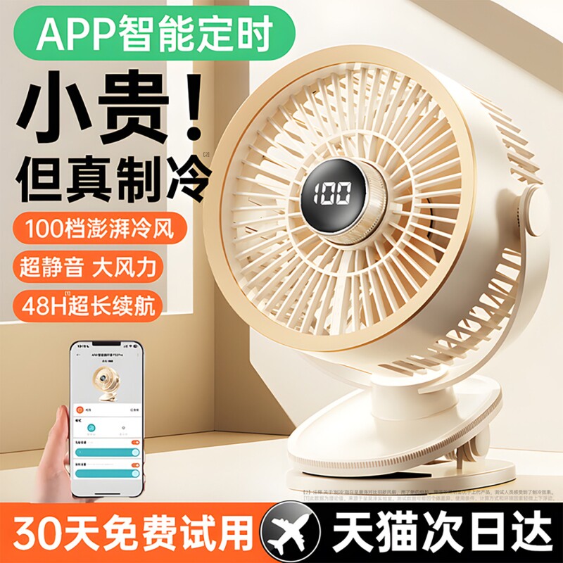 APP智能定时】2026新款桌面小风扇静音办公室桌上usb电风扇