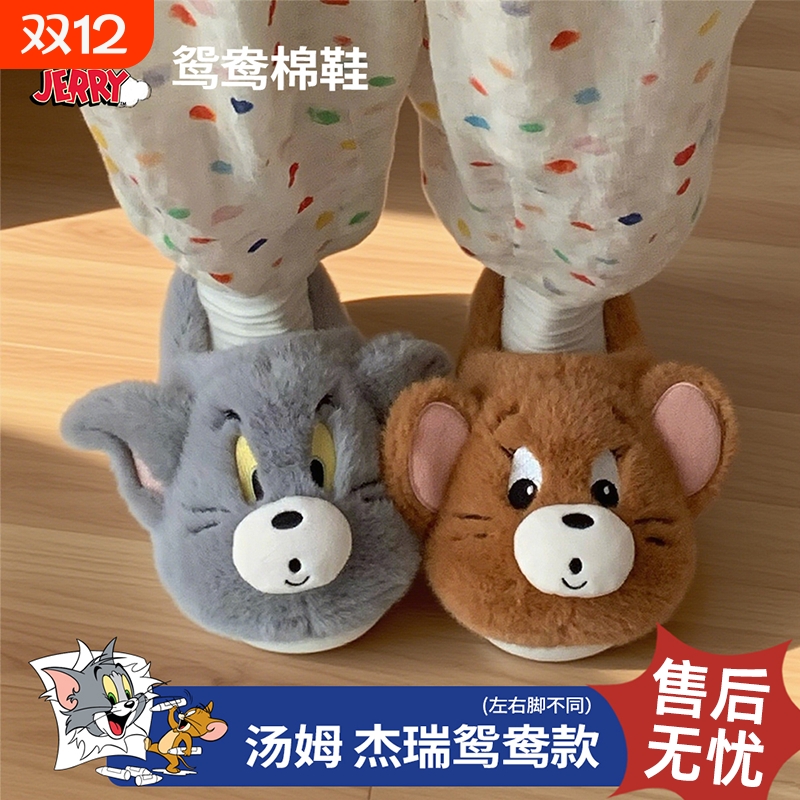 拖鞋棉韩版风猫和老鼠汤姆杰瑞男女冬季可爱情侣保暖毛毛鞋ins风