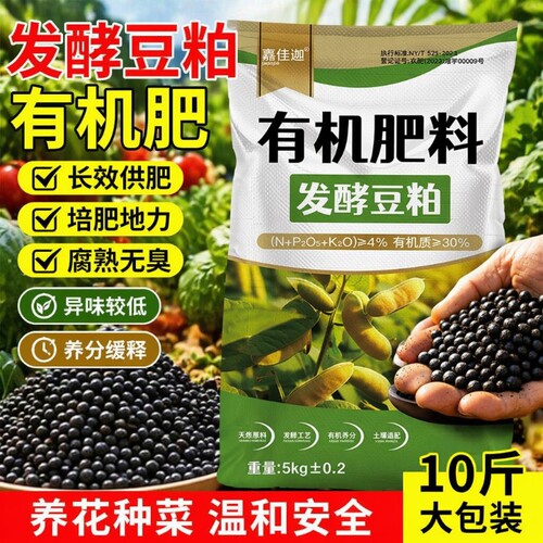 豆粕有机肥蔬菜专用|千人加购