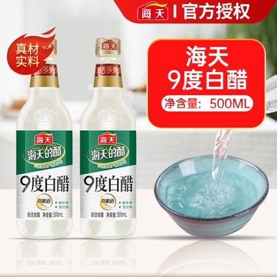 海天9度白醋500ml酿造食醋