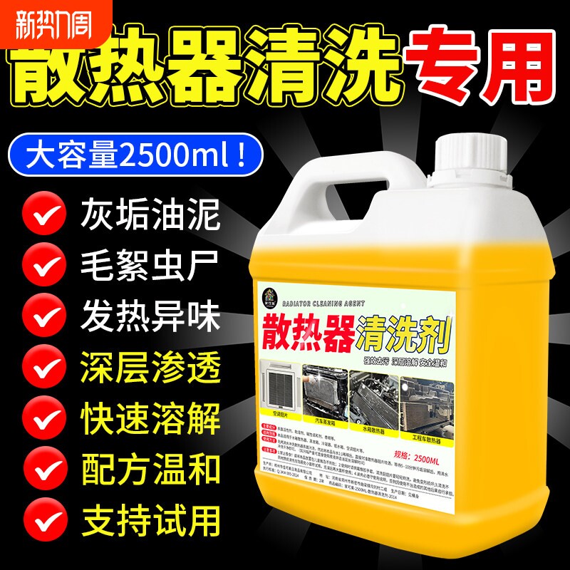 汽车水箱散热器清洗剂挖机冷凝器货车空调强力去污外部清洁神器￥