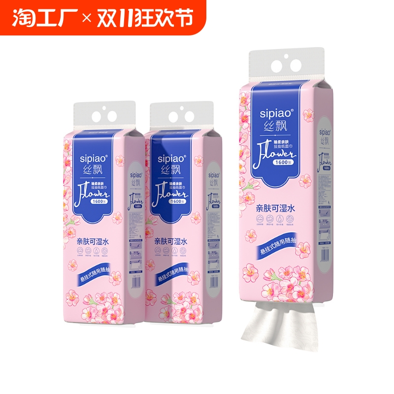 丝飘春日桃花加量加大悬挂式抽纸整箱餐巾纸巾厕纸家用擦手纸巾