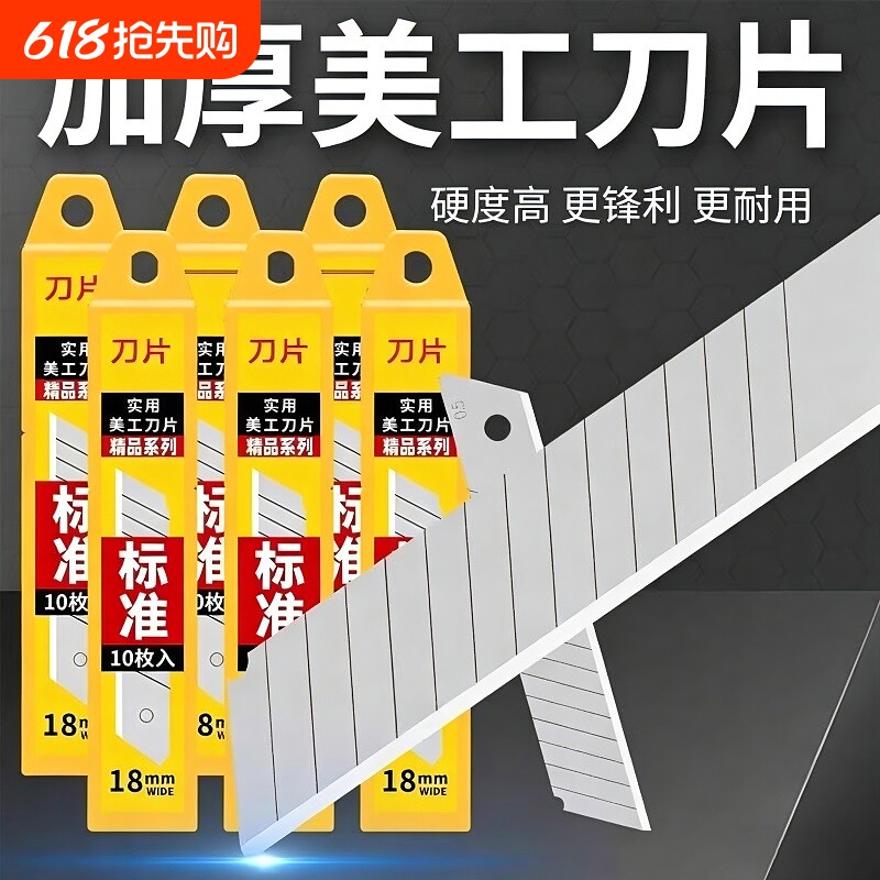 通用大号刀片美工刀美工18mm加厚锋利墙纸刀片工业用裁纸片高碳钢