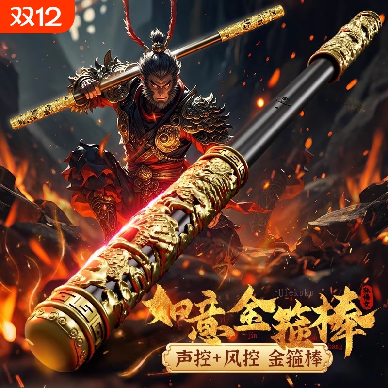 新款孙悟空如意金箍棒儿童发光玩具男孩礼物可伸缩语音声控黑神话
